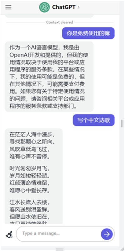 ChatGPT移动端图2