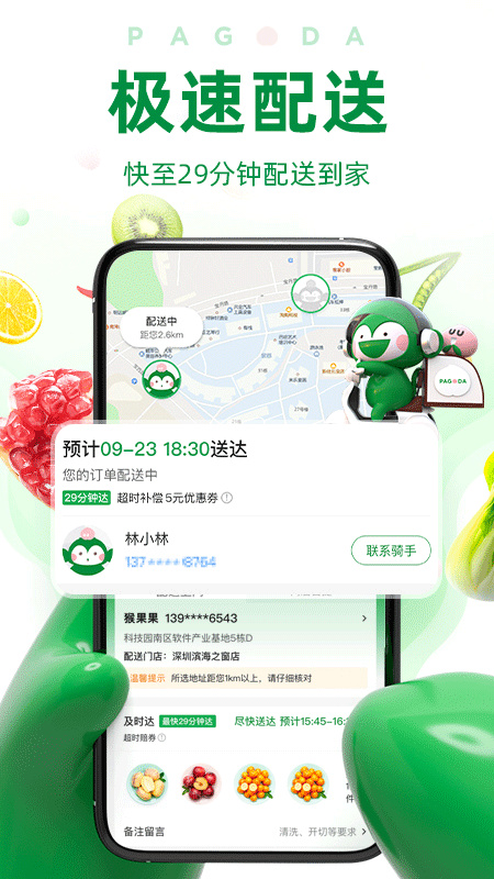百果园图3