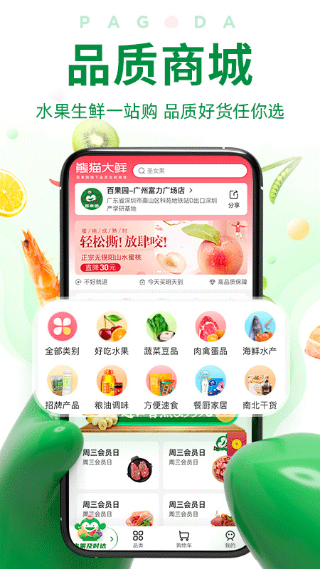 百果园图4