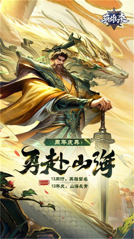 英雄杀老版图3