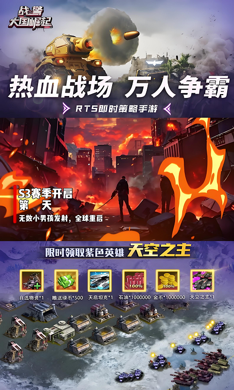 战警大国崛起
