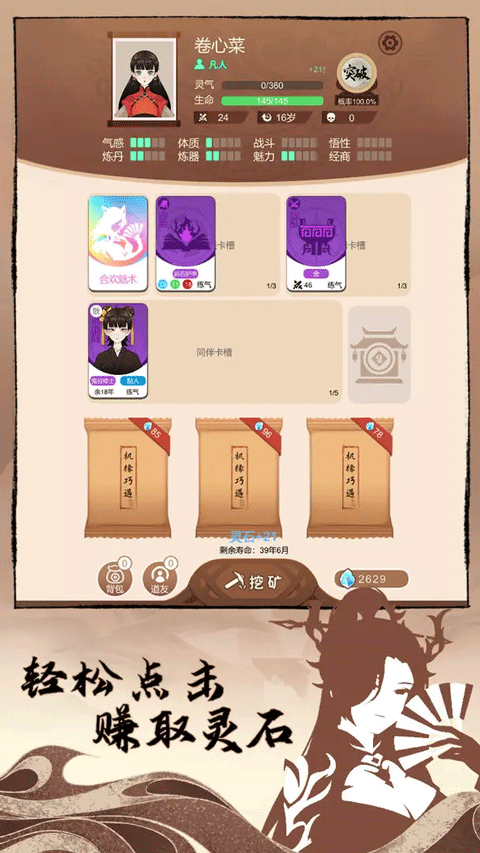 卡包修仙正版4
