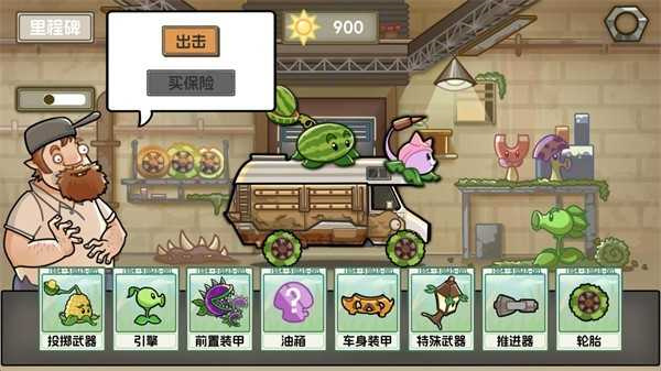 植物战车中文版图3