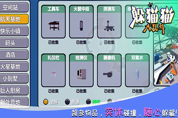 躲猫猫大乱斗正版截图3