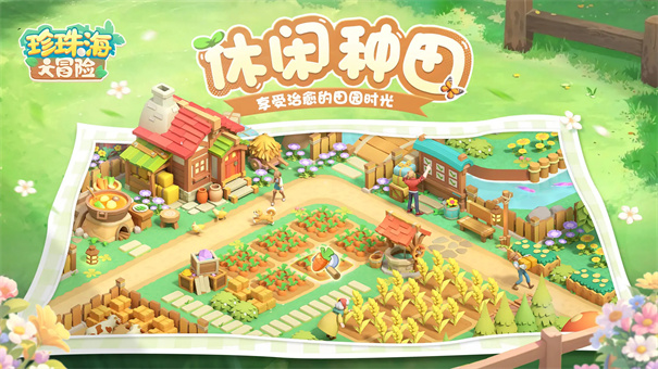 珍珠海大冒险(1)