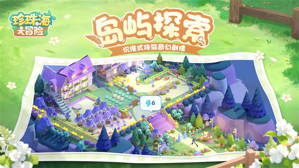 珍珠海大冒险(2)