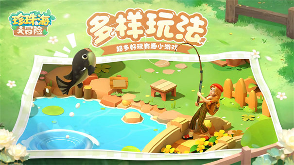 珍珠海大冒险(5)