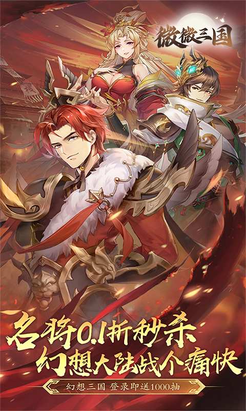 微微三国(1)