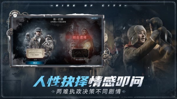 冰汽时代最后的家园图4