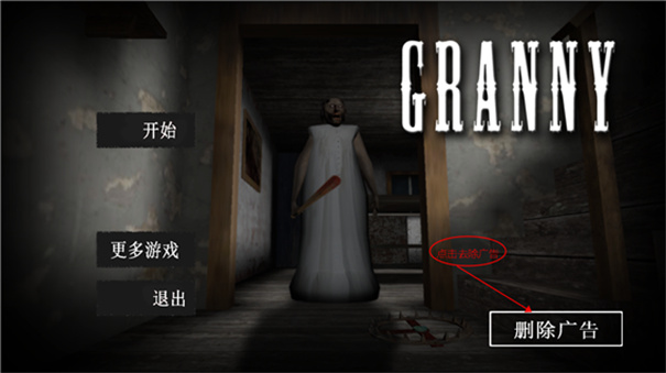 恐怖奶奶重制版图1