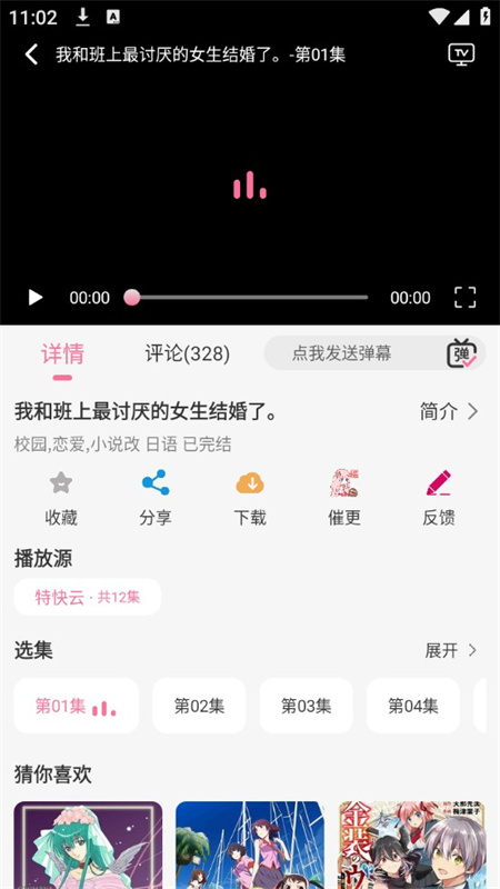 MiFun动漫手机版(1)