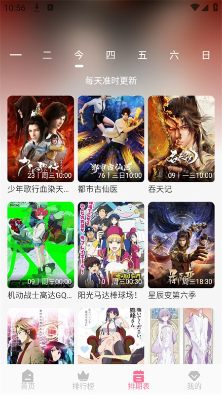 MiFun动漫手机版(2)