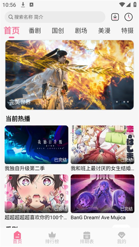 MiFun动漫手机版(3)