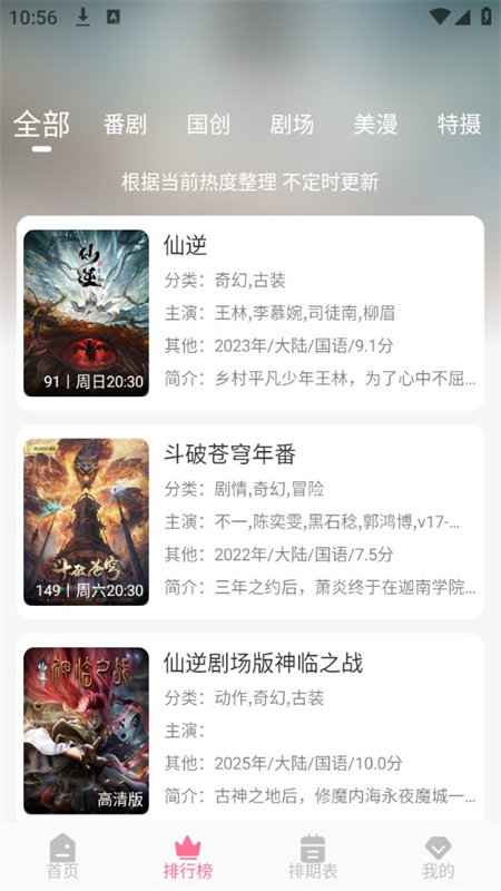 MiFun动漫手机版(4)