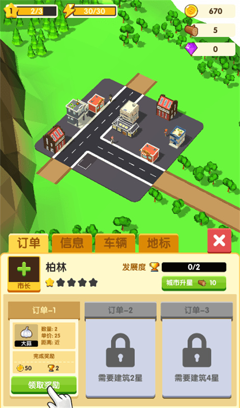 铺路我最强中国版图2