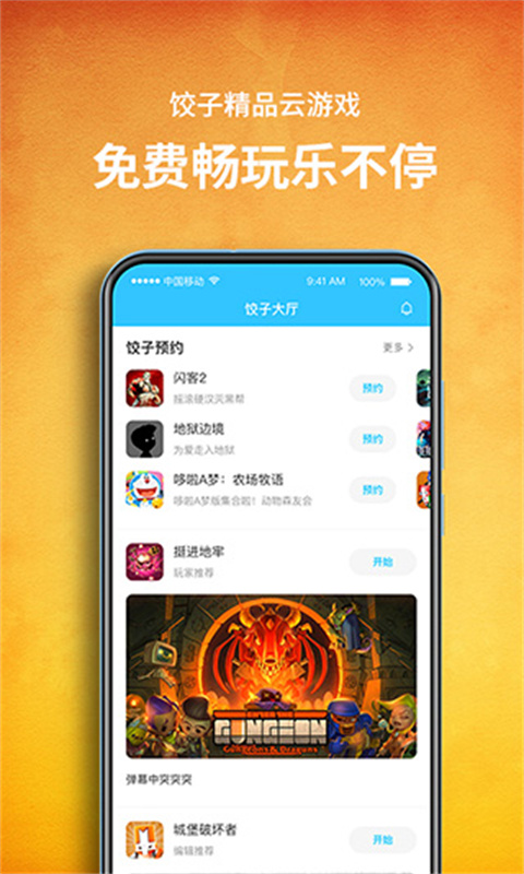 饺子云游戏正版图1