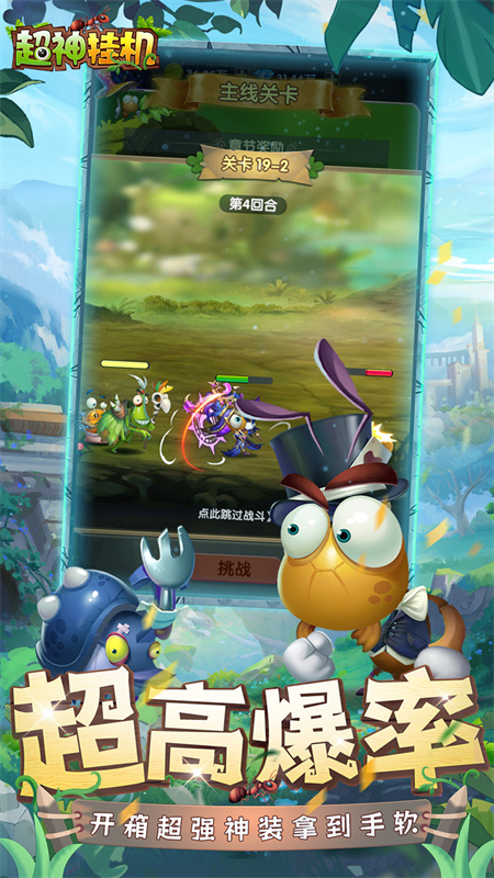超神挂机(4)