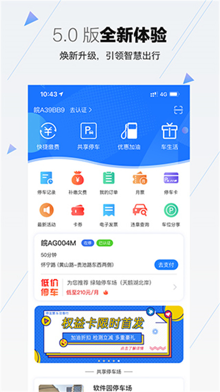 合肥停车图1