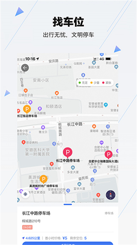 合肥停车图3