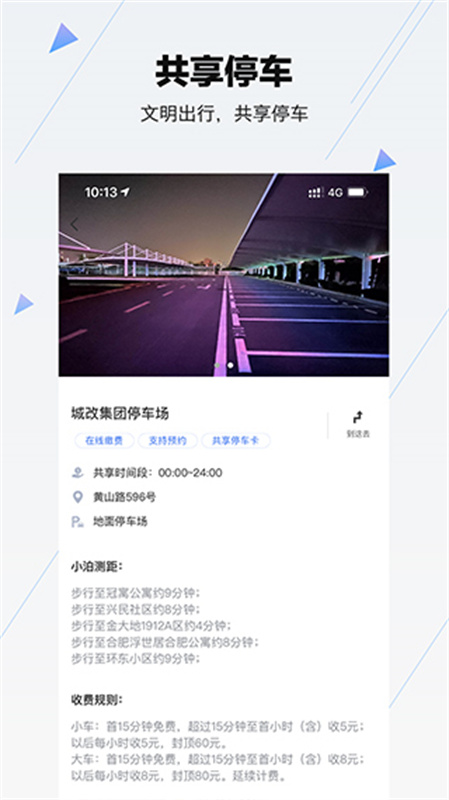 合肥停车图4