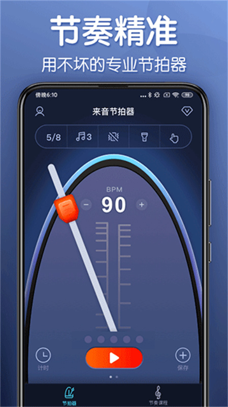 来音节拍器图2