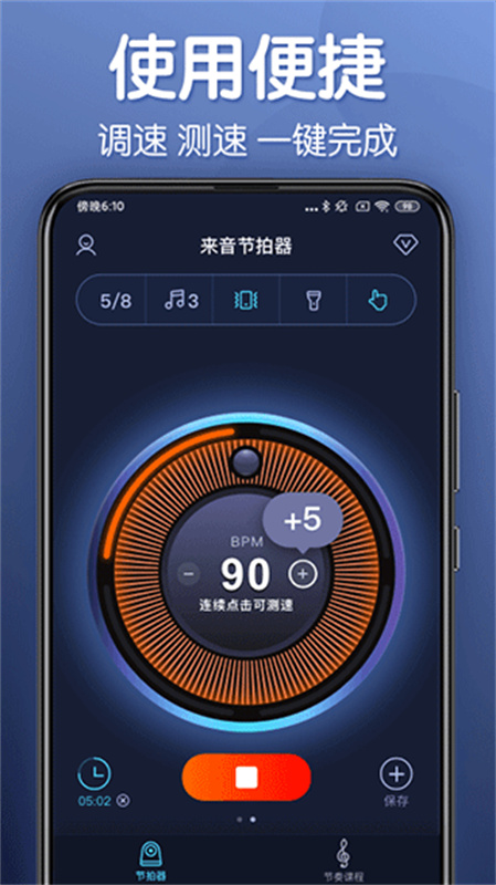 来音节拍器图1