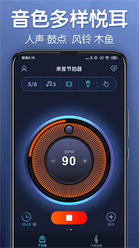 来音节拍器图3