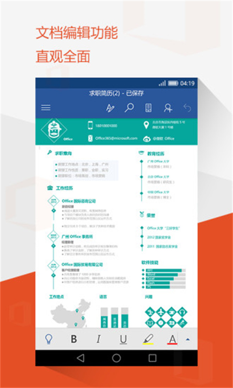 Microsoft Office图4