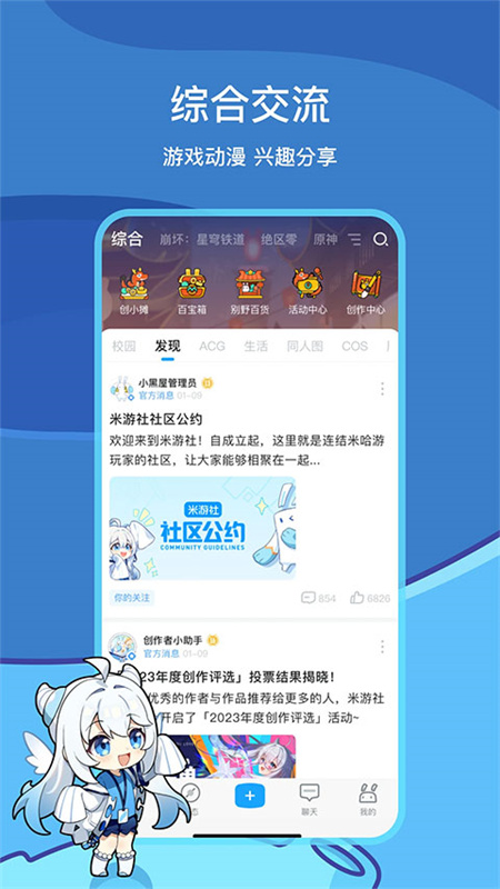 米游社正版图3