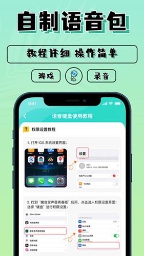 魔音变声器安卓版图3