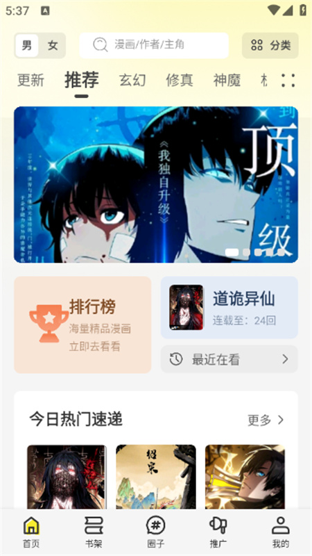 创漫客