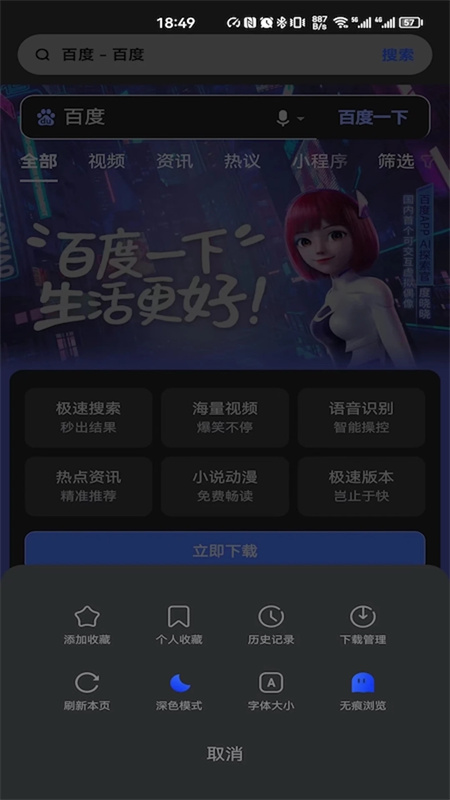 轻浏览器图2