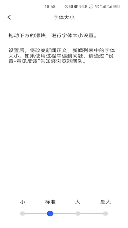 轻浏览器图4