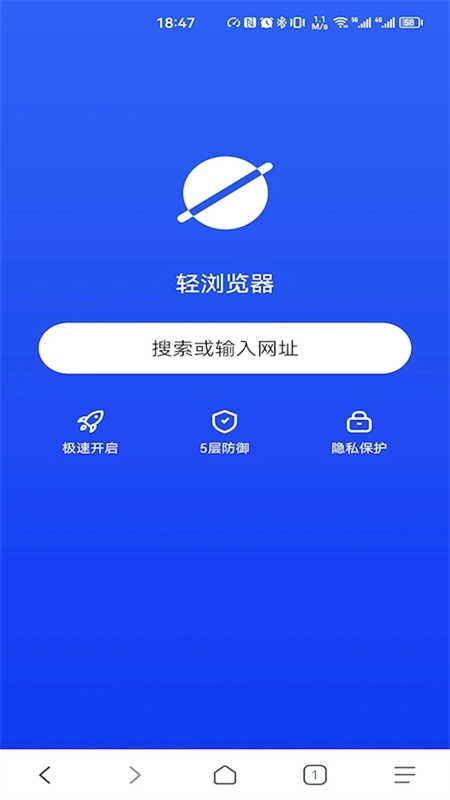 轻浏览器图3