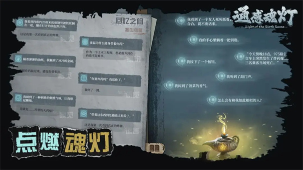 通感魂灯(2)