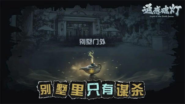 通感魂灯(5)