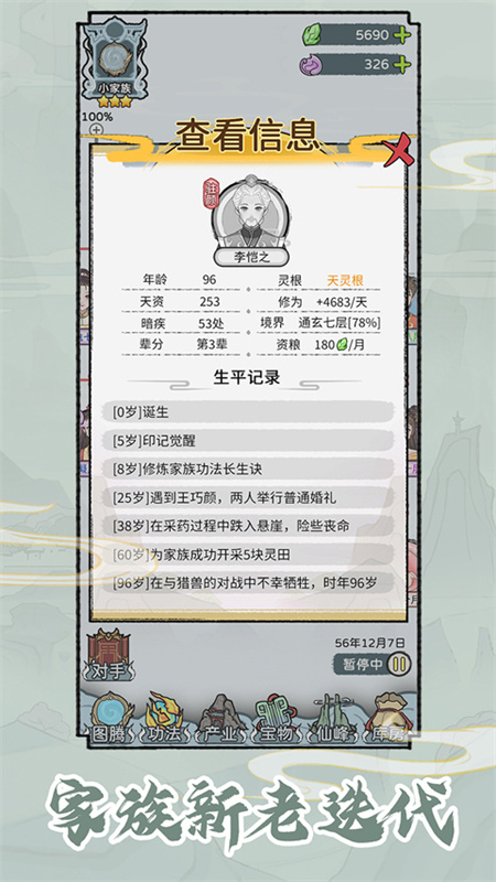 修仙世家模拟器4