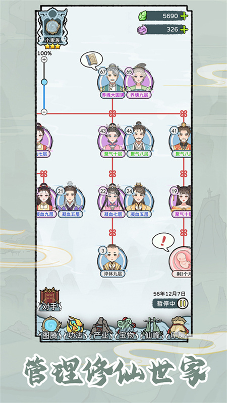 修仙世家模拟器3