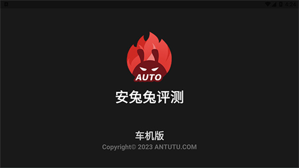 安兔兔车机版图1