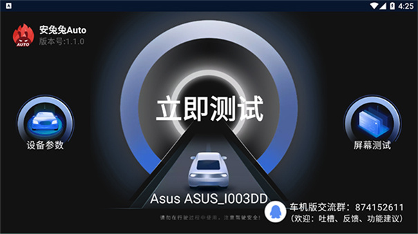 安兔兔车机版图4