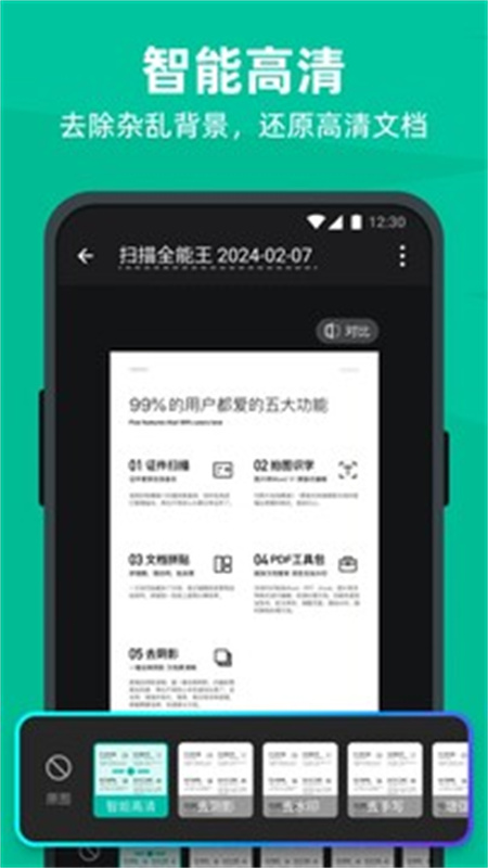 扫描全能王免费版(1)