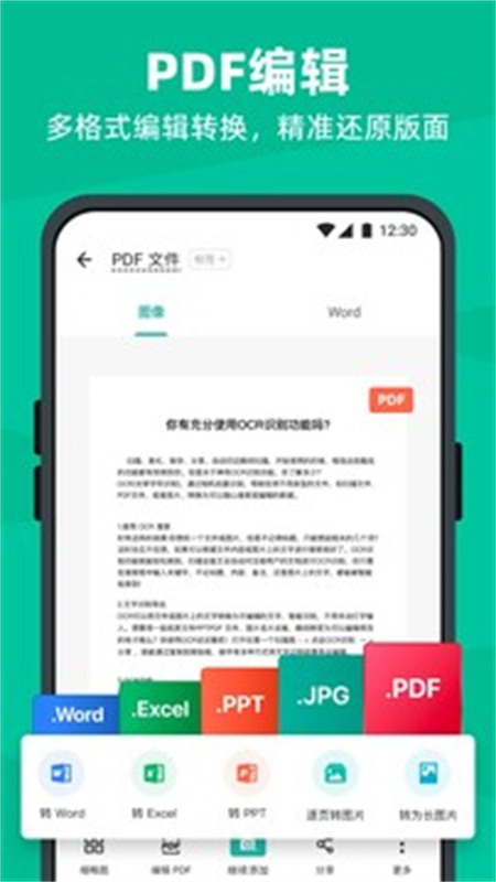 扫描全能王免费版(4)