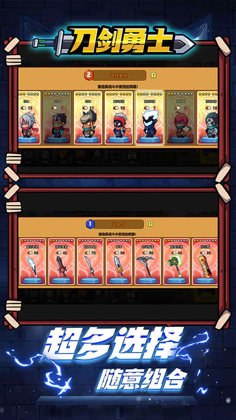 刀剑勇士图1