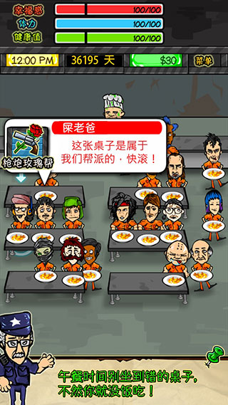 监狱人生RPG简体中文版(2)