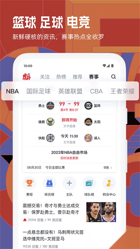 虎扑图2