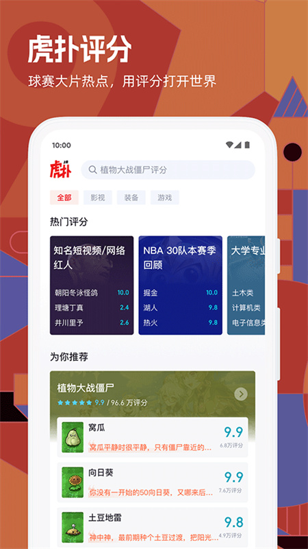 虎扑图3