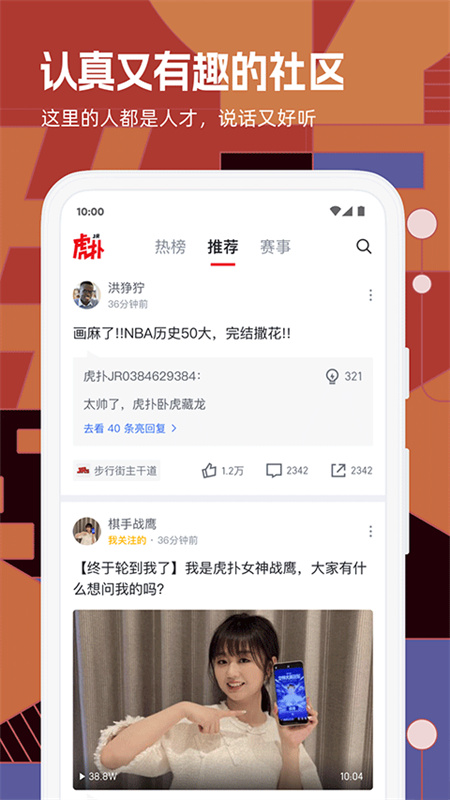 虎扑图4