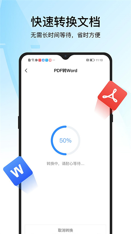 迅捷PDF转换器图2
