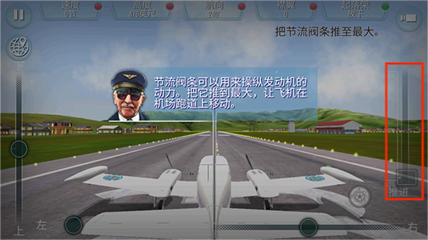起飞飞行模拟器图4