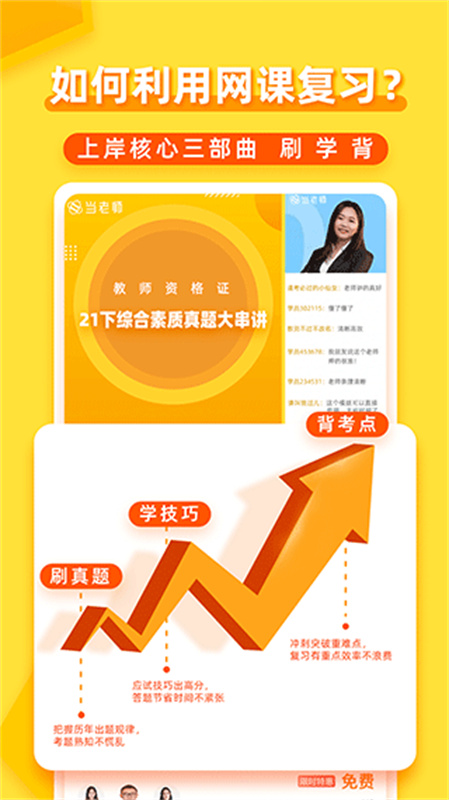 当老师图1